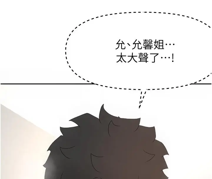 漫画《顶加套房的春天》第32话第150张图