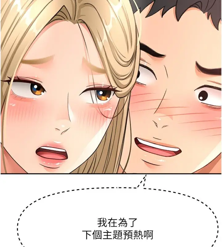 漫画《顶加套房的春天》第32话第2张图