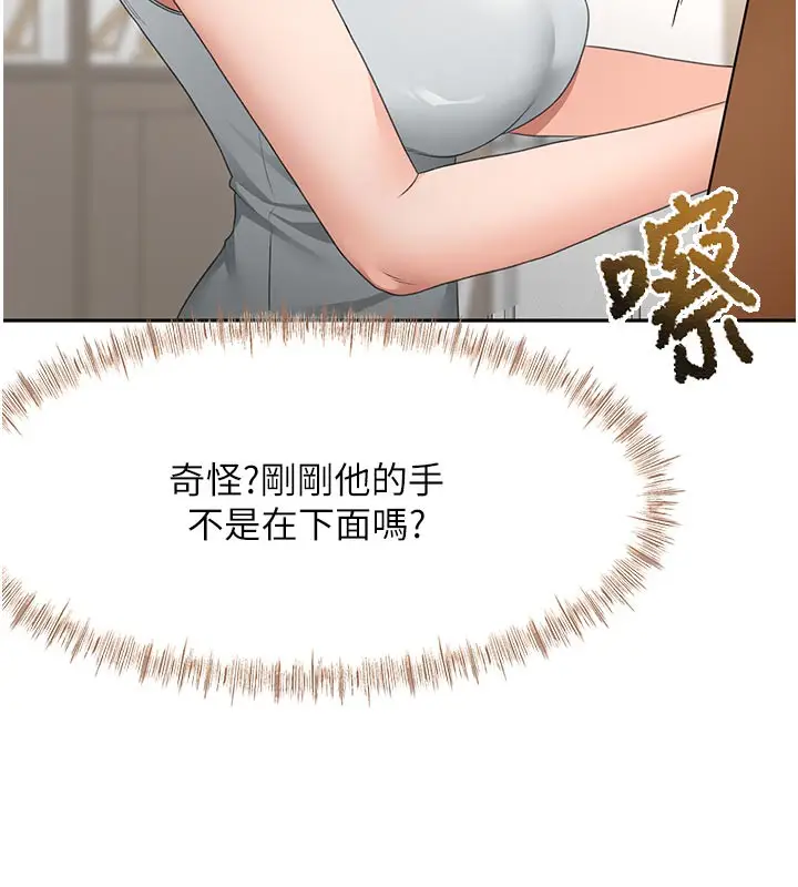 漫画《顶加套房的春天》第32话第27张图