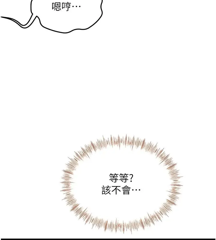 漫画《顶加套房的春天》第32话第30张图