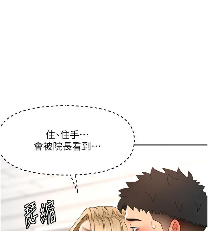 漫画《顶加套房的春天》第32话第35张图
