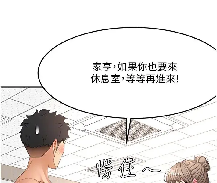 漫画《顶加套房的春天》第32话第50张图
