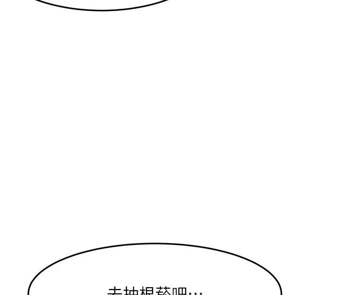 漫画《顶加套房的春天》第32话第54张图