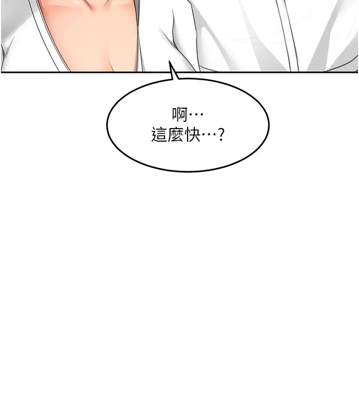 漫画《顶加套房的春天》第32话第75张图