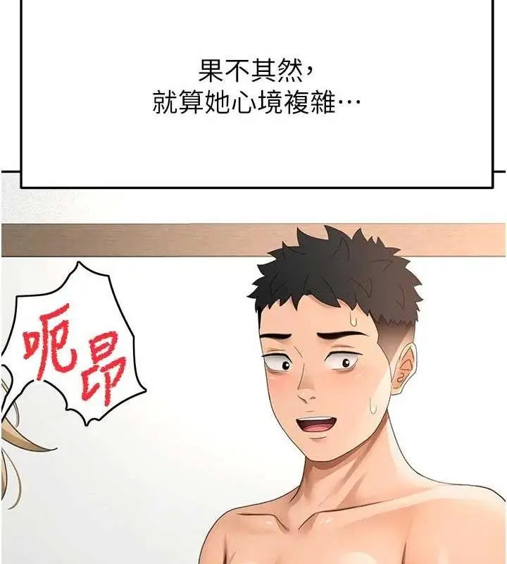 漫画《顶加套房的春天》第33话第106张图