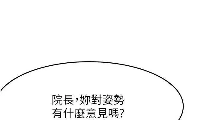 漫画《顶加套房的春天》第33话第114张图