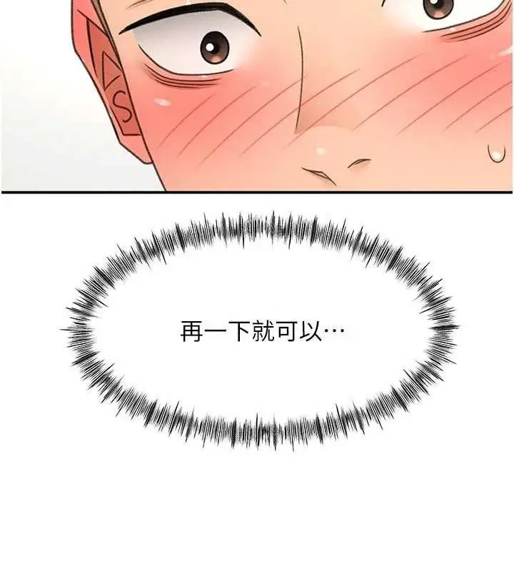 漫画《顶加套房的春天》第33话第141张图