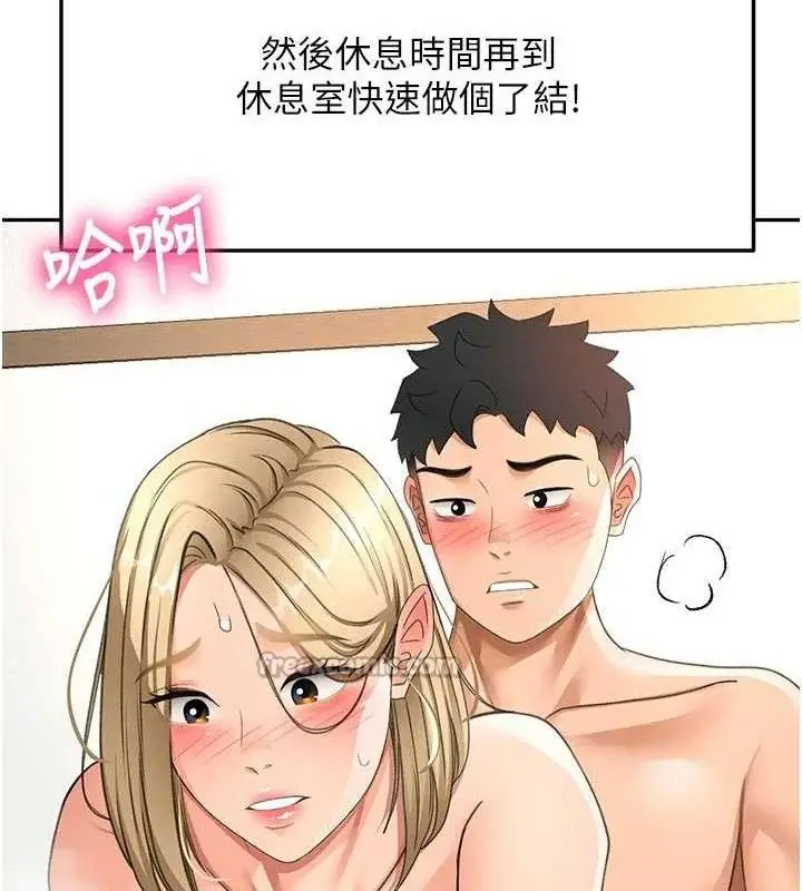 漫画《顶加套房的春天》第33话第70张图