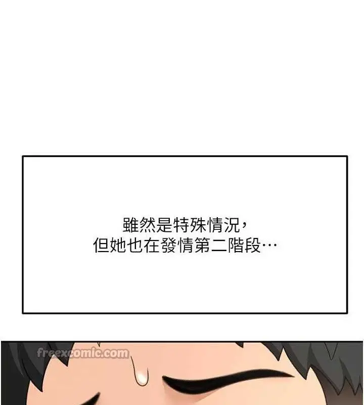 漫画《顶加套房的春天》第33话第84张图