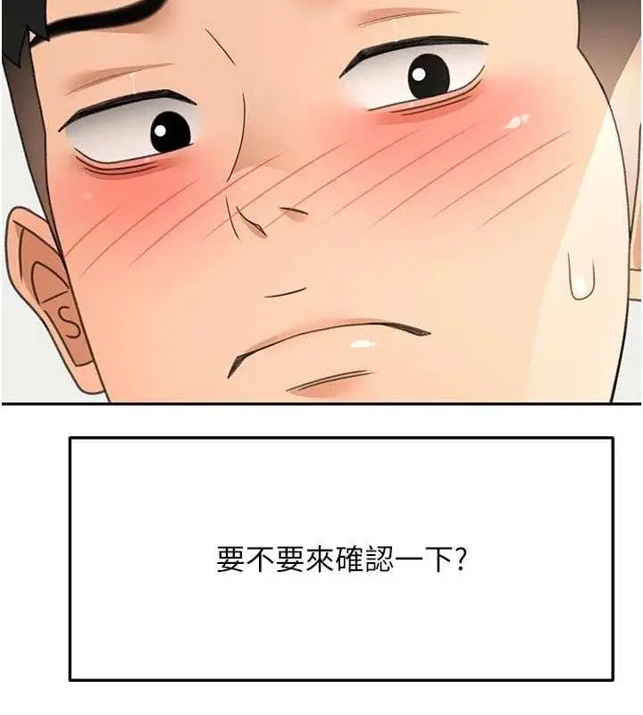 漫画《顶加套房的春天》第33话第85张图