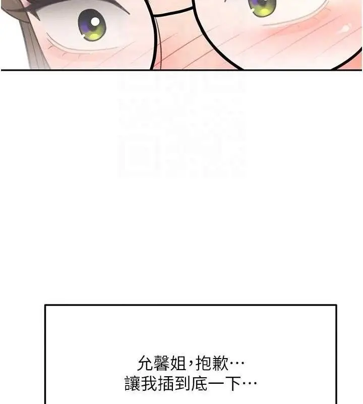 漫画《顶加套房的春天》第33话第90张图