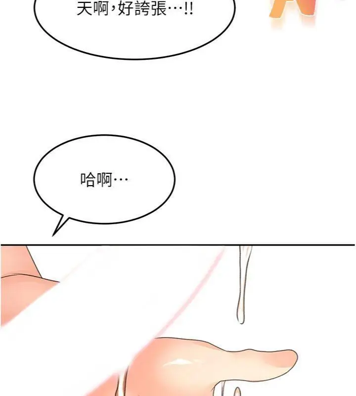 漫画《顶加套房的春天》第34话第141张图