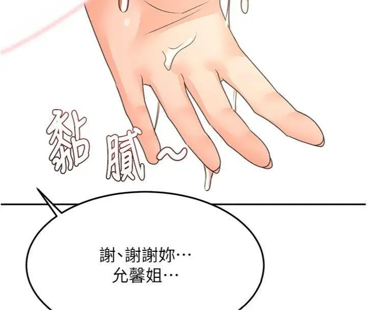 漫画《顶加套房的春天》第34话第142张图