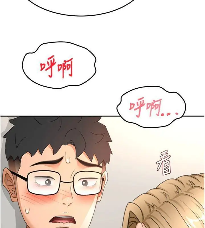 漫画《顶加套房的春天》第34话第143张图
