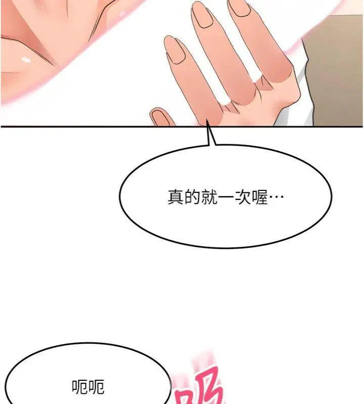 漫画《顶加套房的春天》第34话第149张图