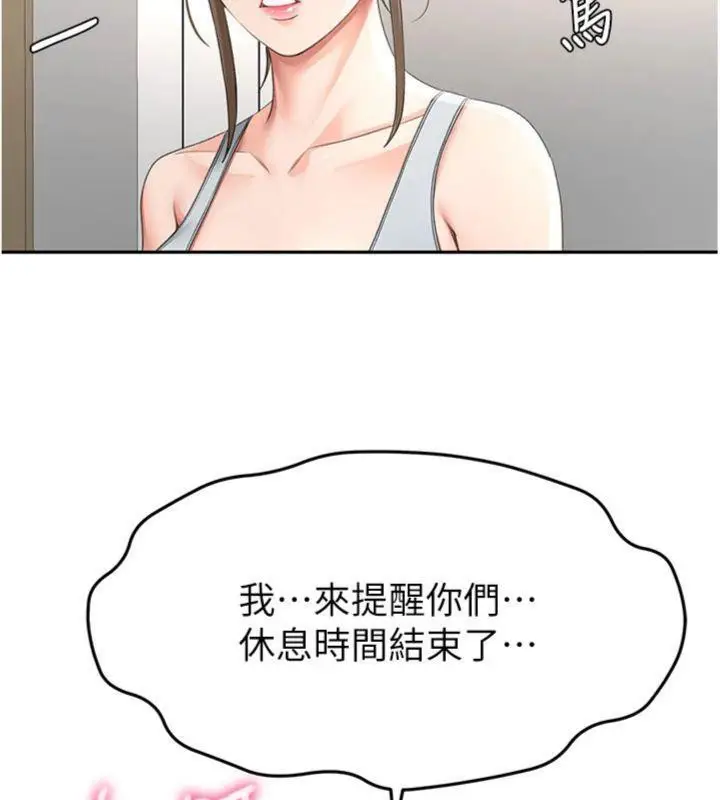 漫画《顶加套房的春天》第34话第156张图
