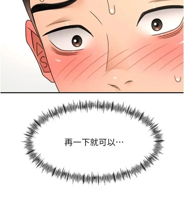 漫画《顶加套房的春天》第34话第2张图