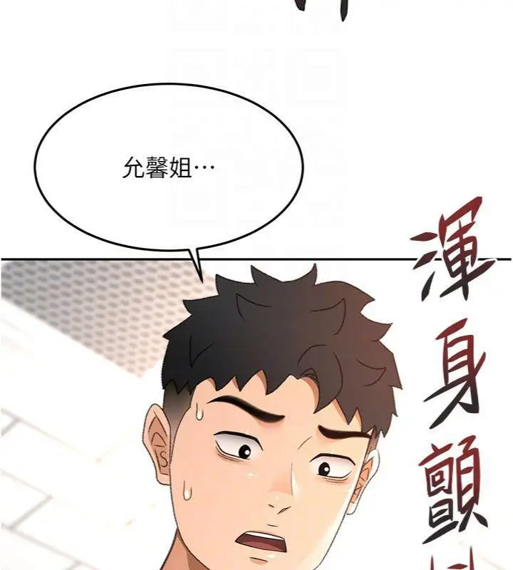漫画《顶加套房的春天》第34话第20张图