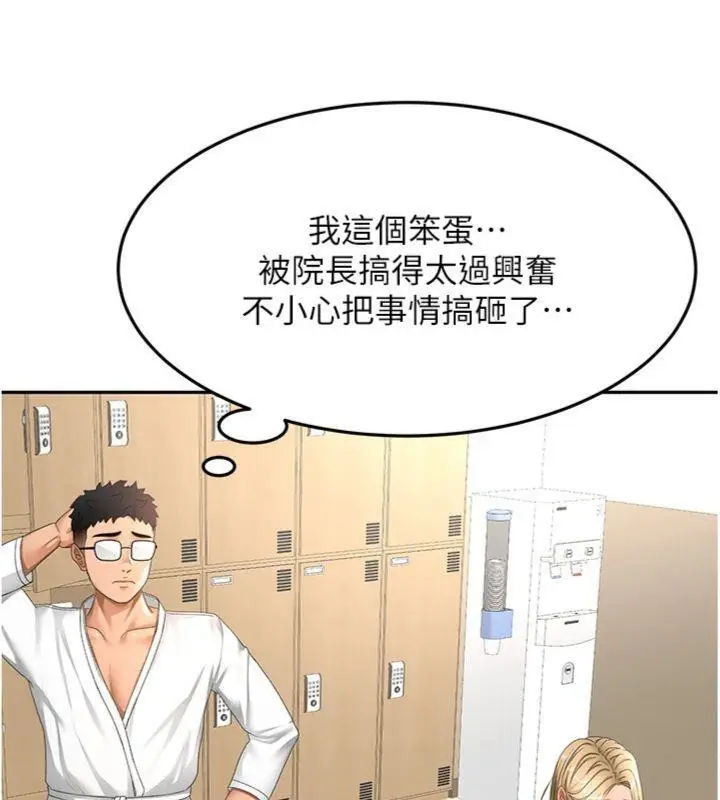 漫画《顶加套房的春天》第34话第43张图