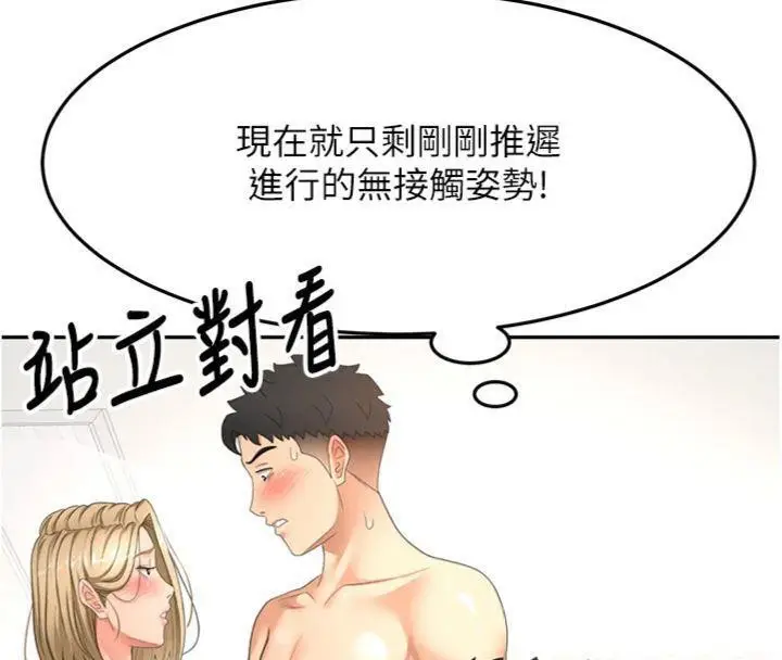 漫画《顶加套房的春天》第34话第45张图