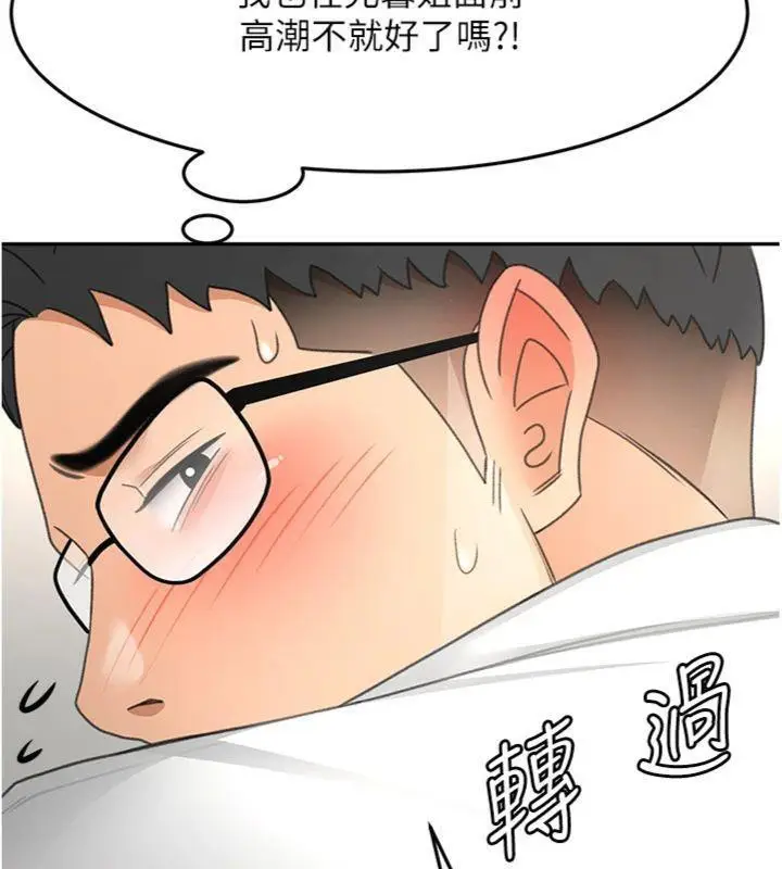 漫画《顶加套房的春天》第34话第55张图