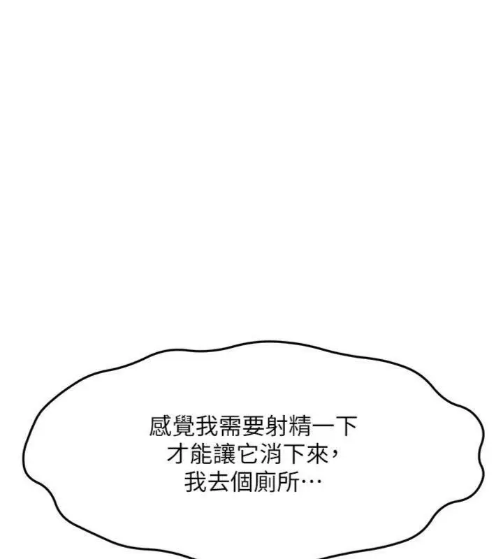 漫画《顶加套房的春天》第34话第60张图