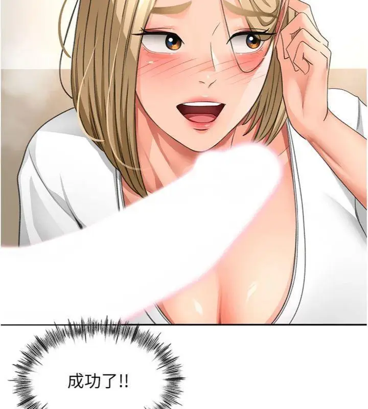 漫画《顶加套房的春天》第34话第74张图