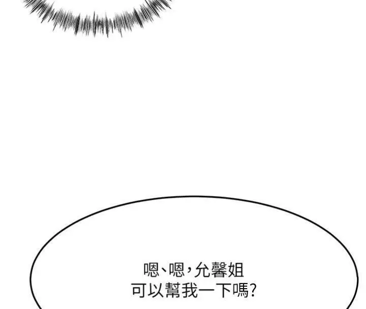 漫画《顶加套房的春天》第34话第75张图