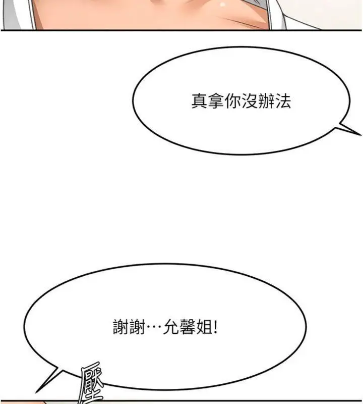 漫画《顶加套房的春天》第34话第77张图