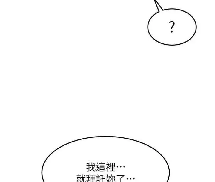 漫画《顶加套房的春天》第34话第79张图
