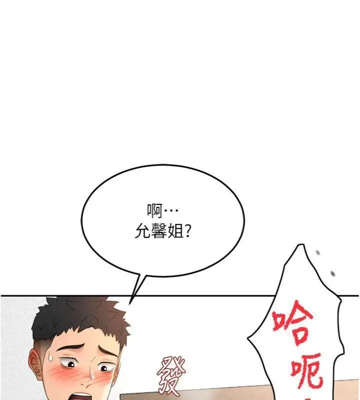 漫画《顶加套房的春天》第34话第8张图