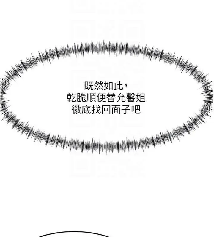 漫画《顶加套房的春天》第34话第96张图