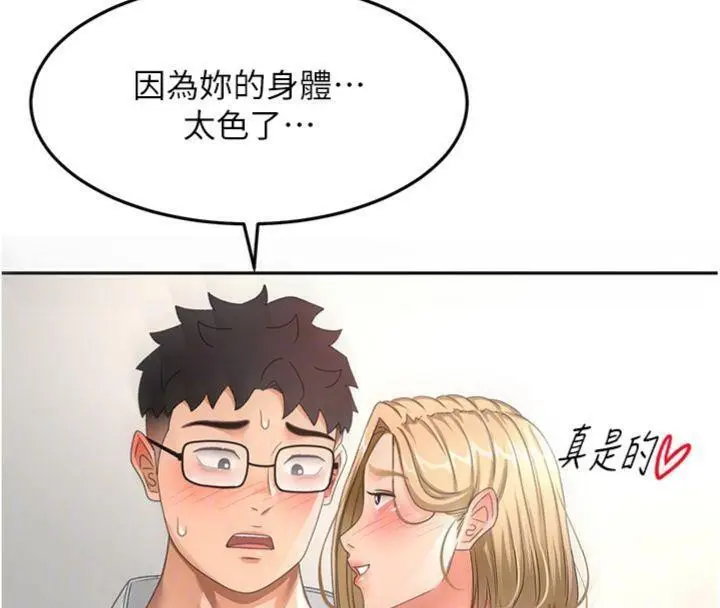 漫画《顶加套房的春天》第34话第97张图