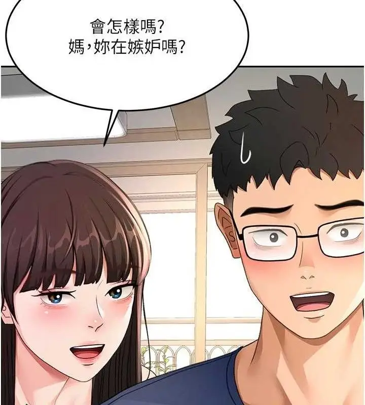 漫画《顶加套房的春天》第35话第102张图