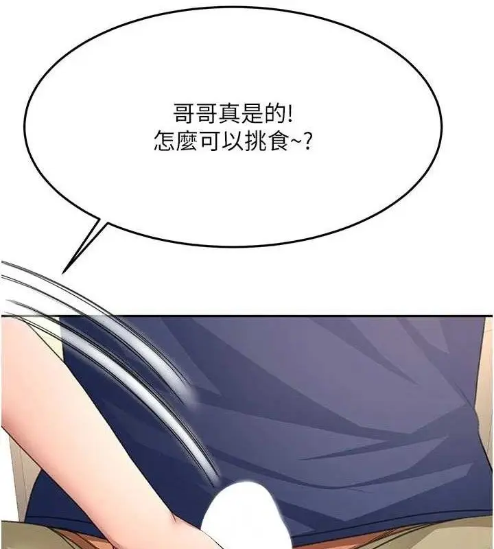 漫画《顶加套房的春天》第35话第117张图