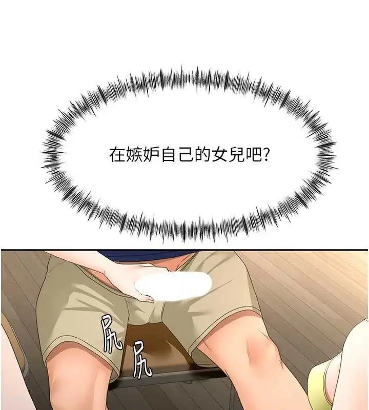 漫画《顶加套房的春天》第35话第131张图