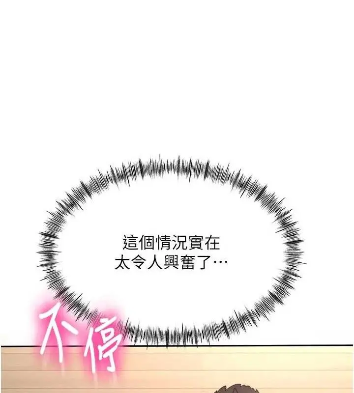 漫画《顶加套房的春天》第35话第142张图