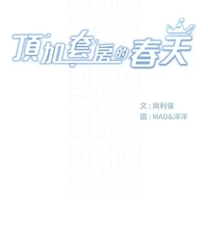 漫画《顶加套房的春天》第35话第16张图