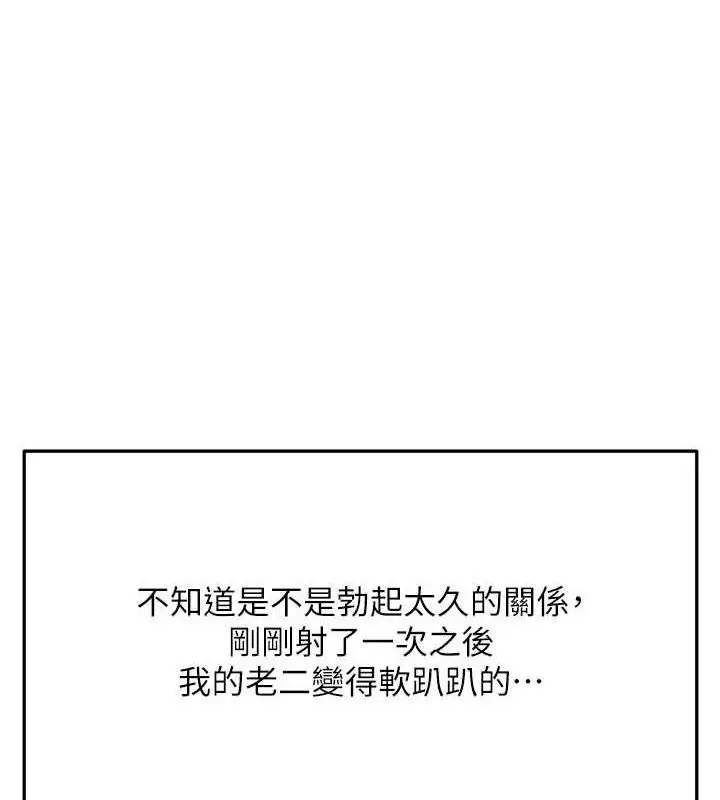漫画《顶加套房的春天》第35话第26张图