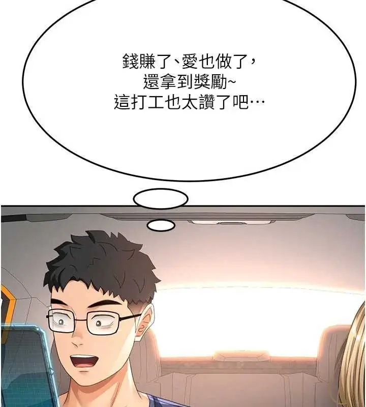 漫画《顶加套房的春天》第35话第35张图