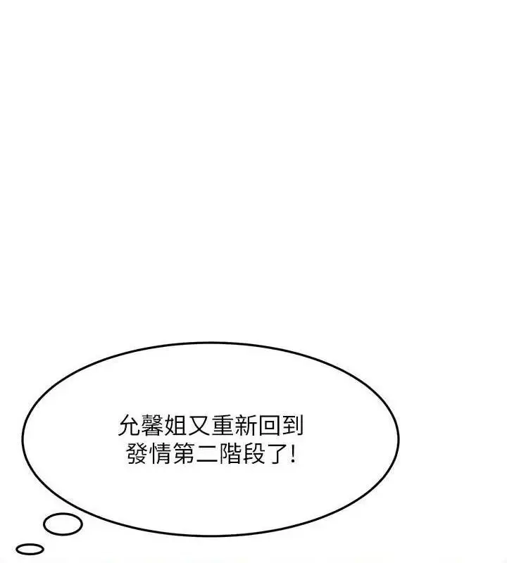 漫画《顶加套房的春天》第35话第37张图