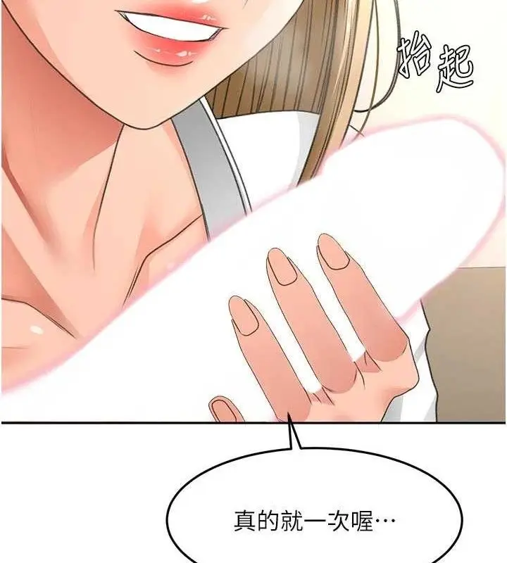 漫画《顶加套房的春天》第35话第4张图