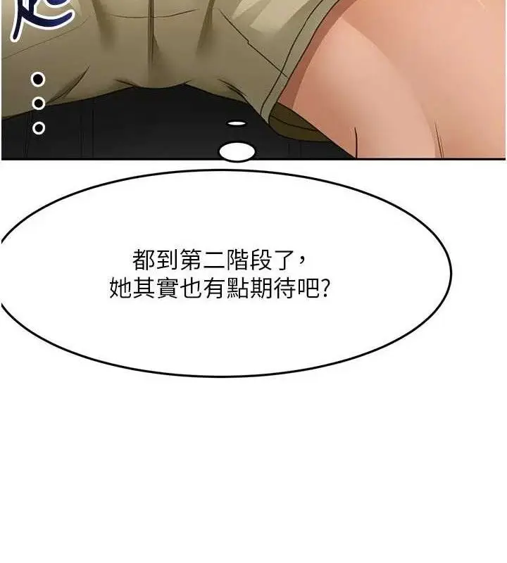 漫画《顶加套房的春天》第35话第48张图