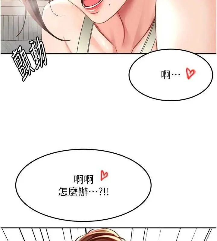 漫画《顶加套房的春天》第36话第121张图
