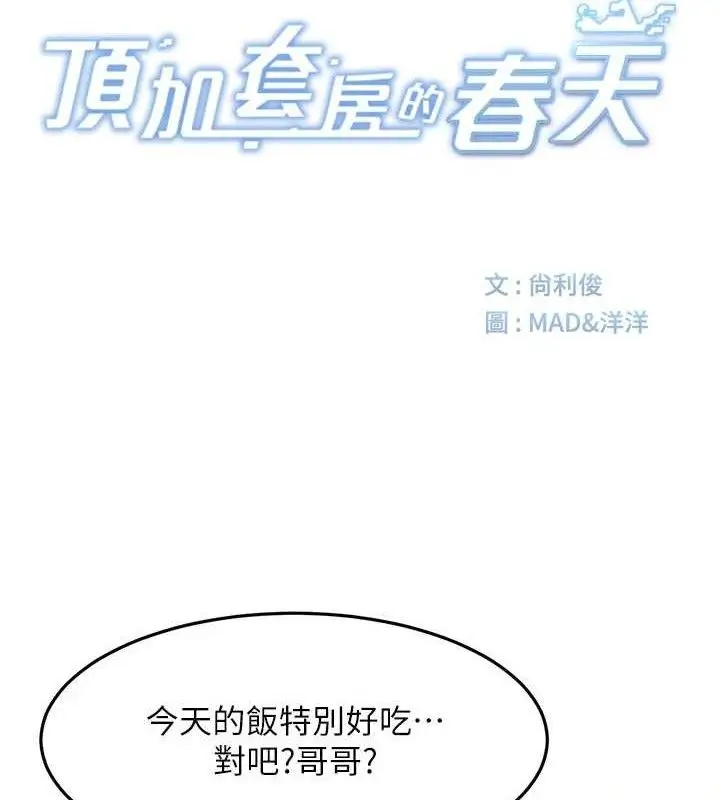 漫画《顶加套房的春天》第36话第23张图
