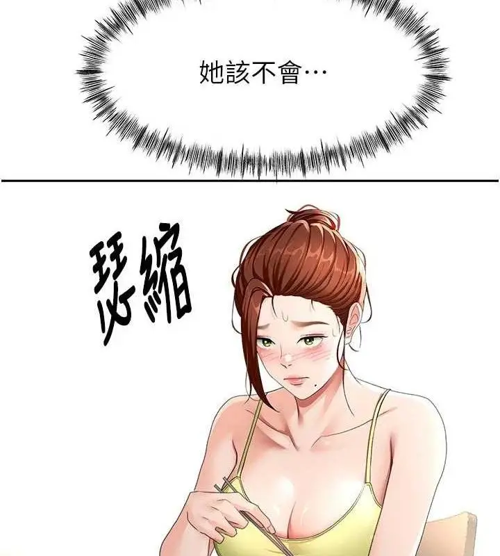 漫画《顶加套房的春天》第36话第3张图