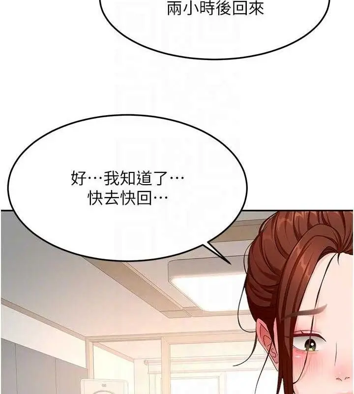 漫画《顶加套房的春天》第36话第44张图