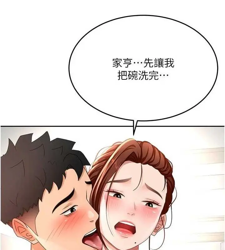 漫画《顶加套房的春天》第36话第66张图