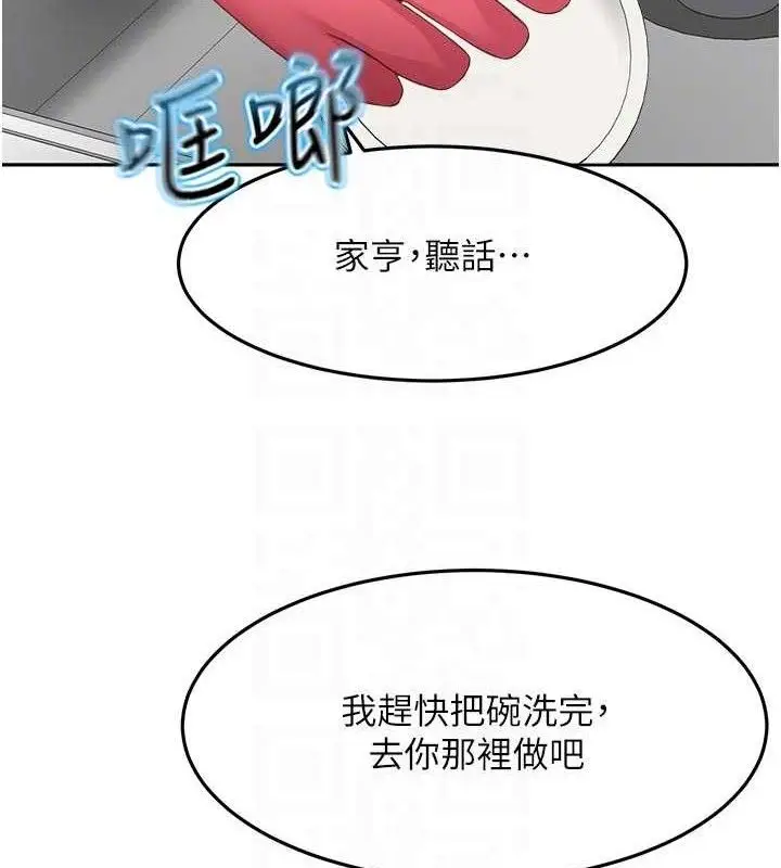 漫画《顶加套房的春天》第36话第73张图