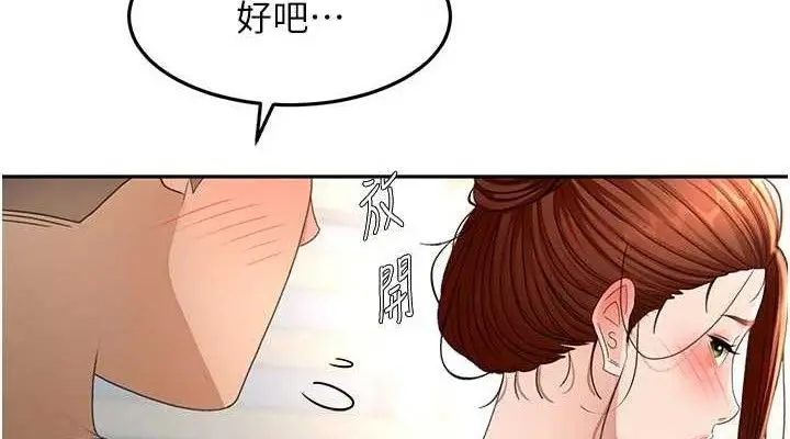 漫画《顶加套房的春天》第36话第76张图